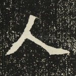 人