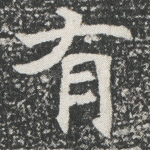 有