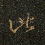 此