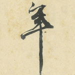 年