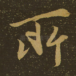 所