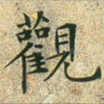 观