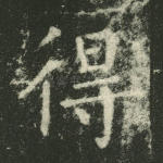 得
