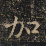 加