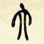 大