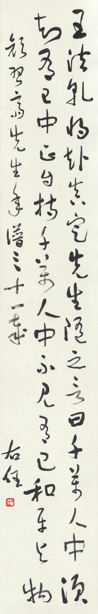 于右任草书作品十五副 - 第19页