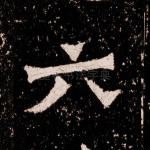六