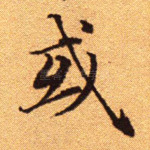 或