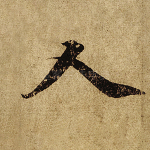 人