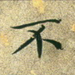 不