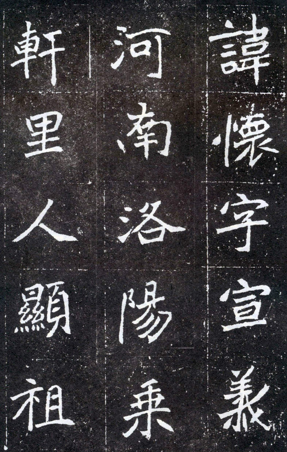 元怀墓志 - 第2页