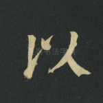 以