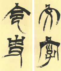 临天发神谶碑 - 第3页