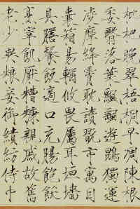 楷书千字文 - 第12页