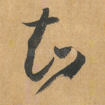 知