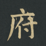 府