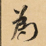 为