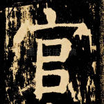 官
