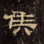 侯