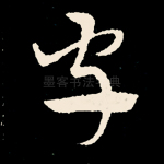 字