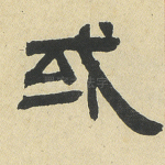 或