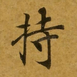 持