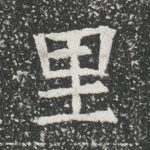 里