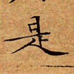 是