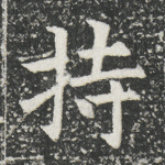 持