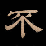 不