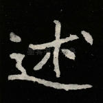 述