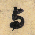 与