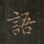 语