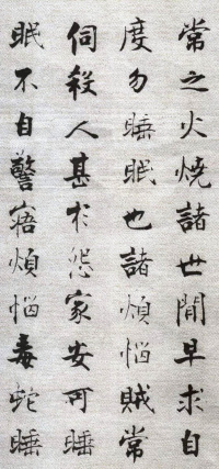 佛遗教经张即之 - 第19页