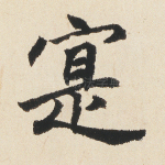 实