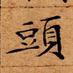 头