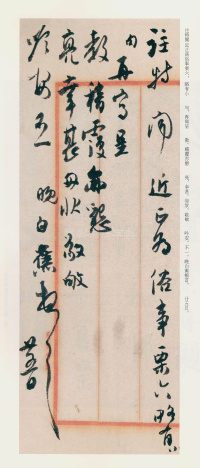 白蕉信札 - 第5页