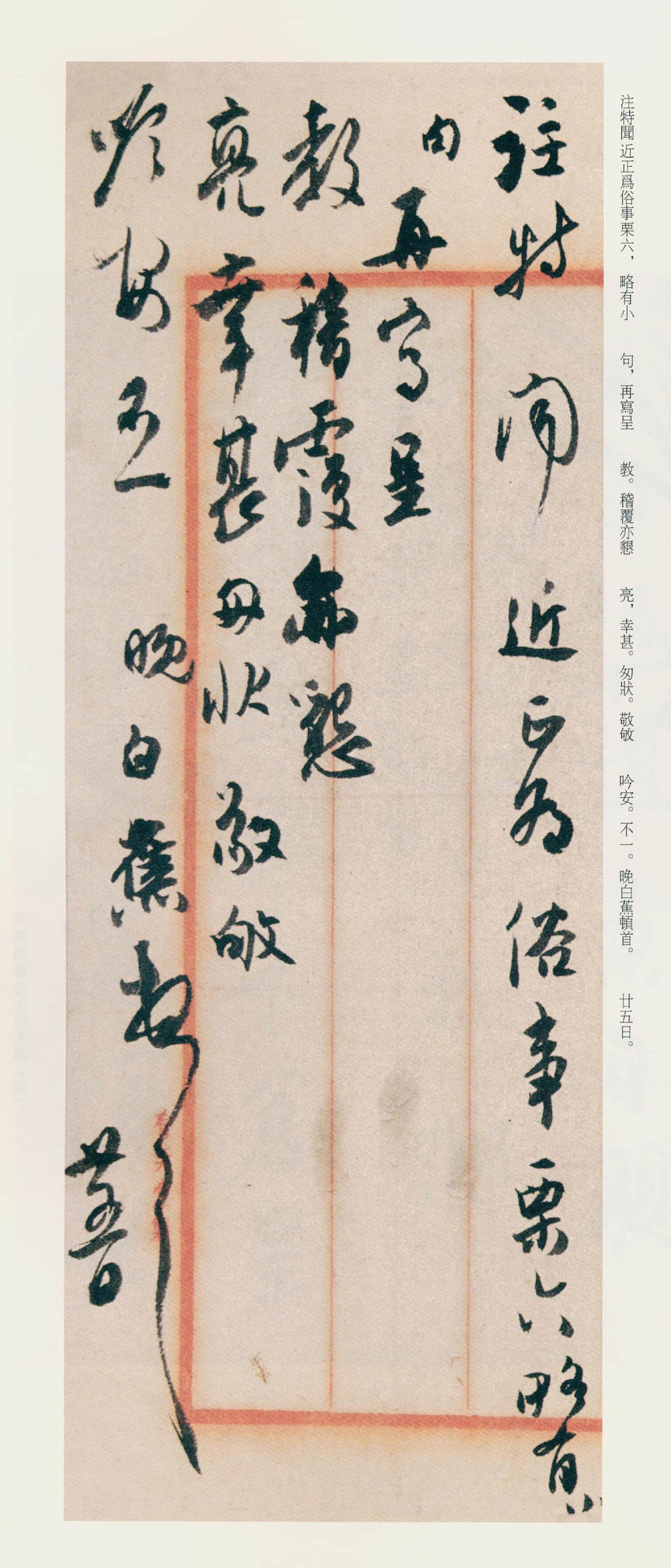 白蕉信札 - 第5页