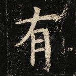 有