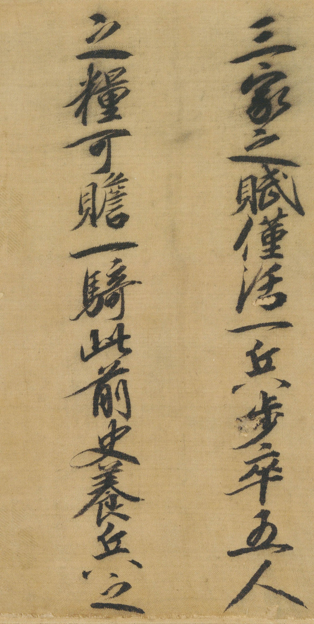 司马伋诰身卷 - 第3页