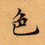 色