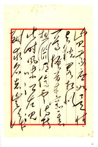 毛泽东书法选乙编-第六册 - 第34页