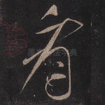 看