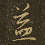 益
