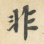 非
