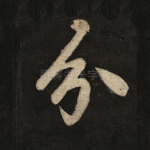 分