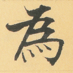 为