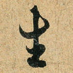 生