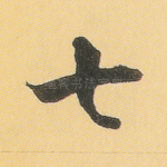七