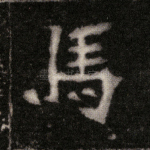 马
